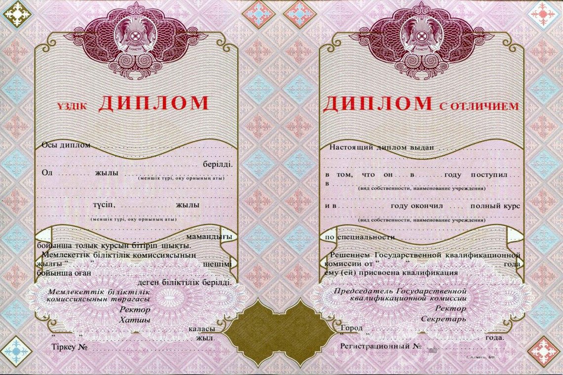Казахский диплом о высшем образовании с отличием - Ангарск