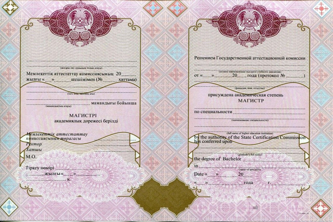 Казахский диплом магистра с отличием - Ангарск