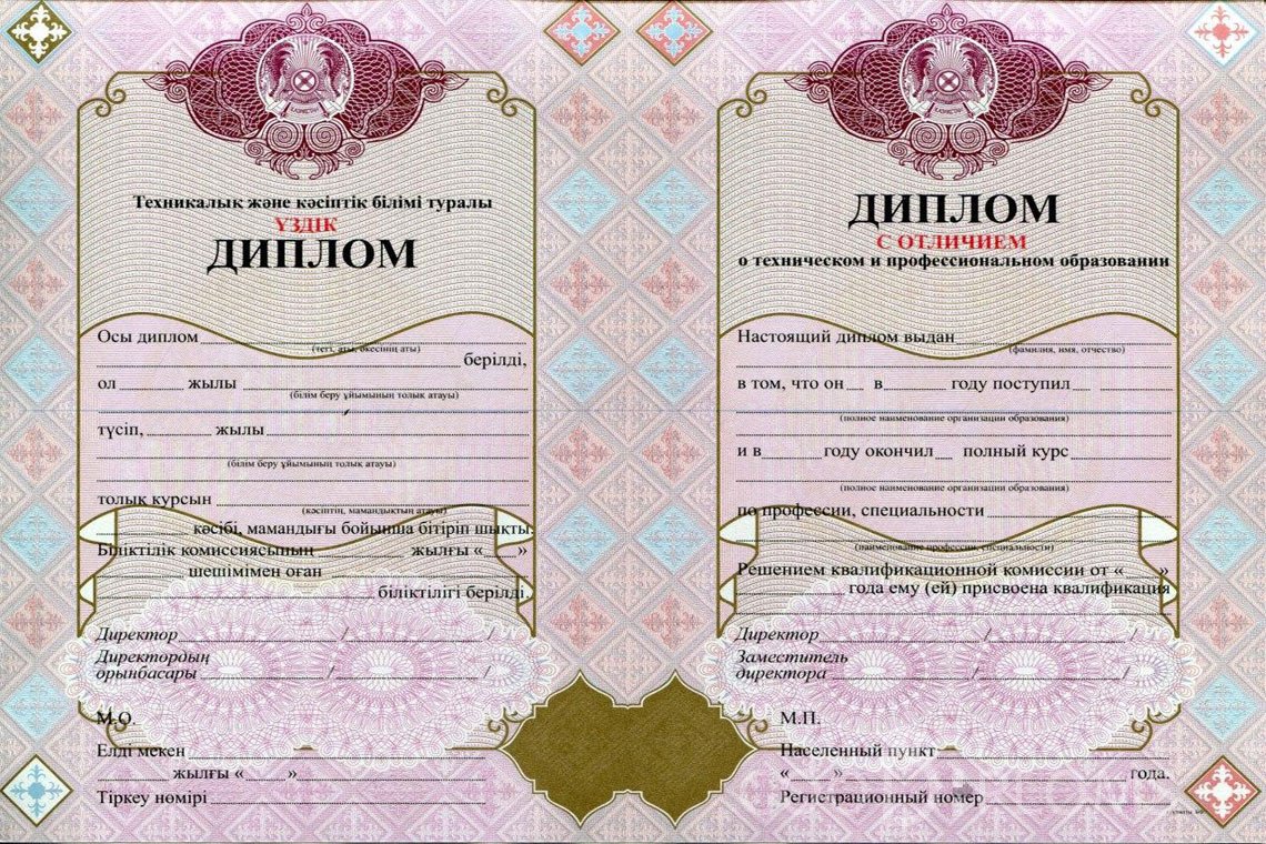 Казахский диплом техникума с отличием - Ангарск