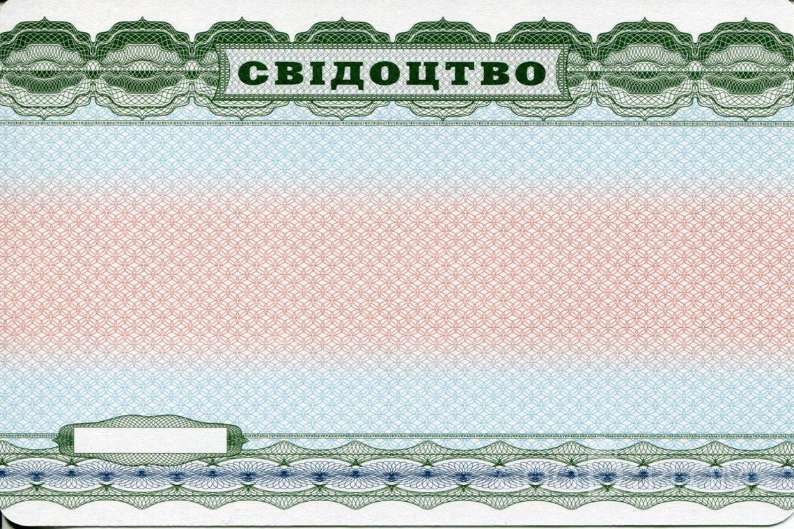Украинский аттестат за 9 класс - Обратная сторона- Ангарск