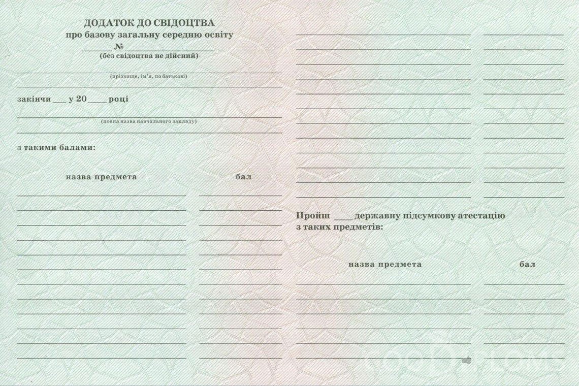 Украинский аттестат за 9 класс - Обратная сторона приложения- Ангарск