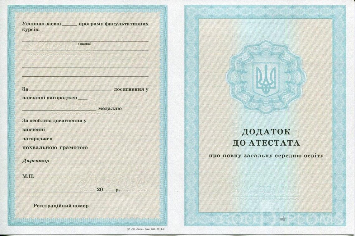 Украинский аттестат за 11 класс - приложение - Ангарск