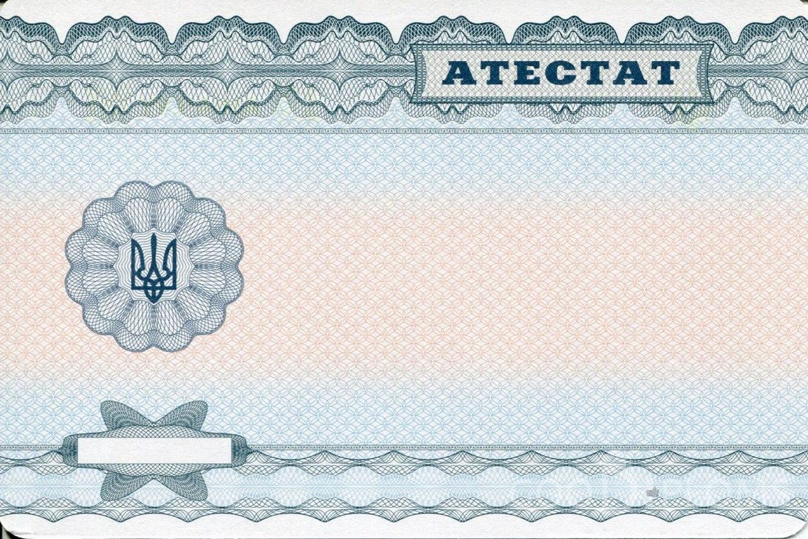 Украинский аттестат за 11 класс - Обратная сторона- Ангарск