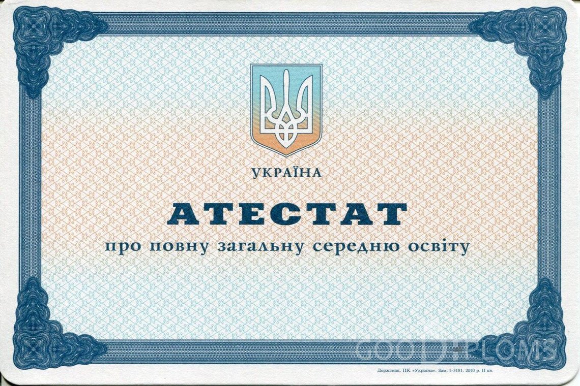 Украинский аттестат за 11 класс - Ангарск