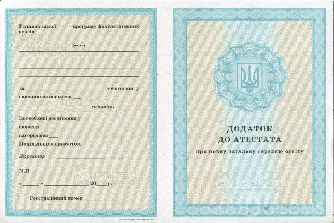 Украинский аттестат за 11 класс - приложение - Ангарск