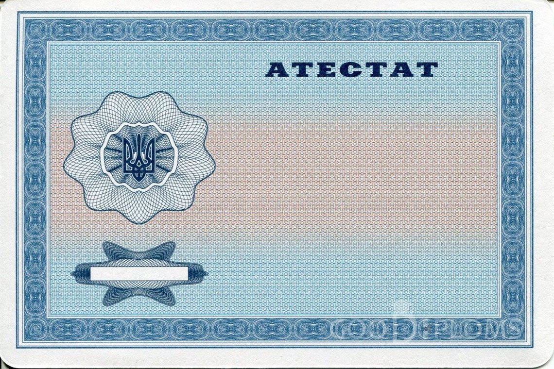 Украинский аттестат за 11 класс - Обратная сторона- Ангарск