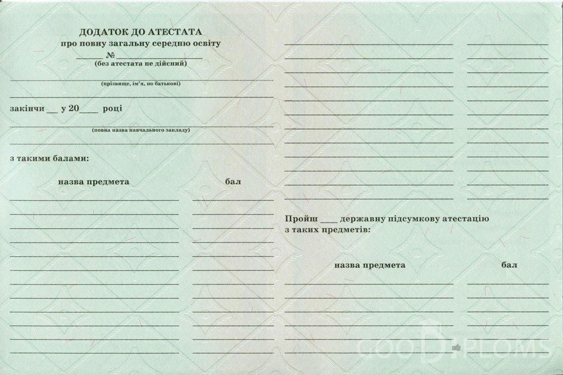 Украинский аттестат за 11 класс - Обратная сторона приложения- Ангарск