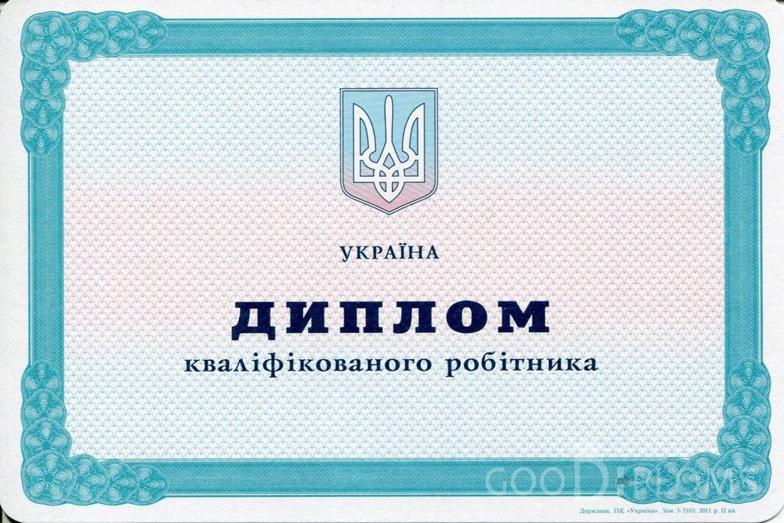 Украинский диплом пту - Ангарск