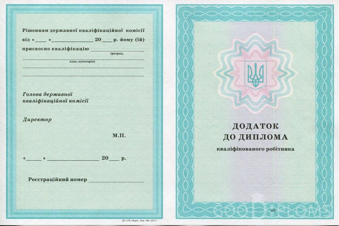 Украинский диплом пту - приложение - Ангарск