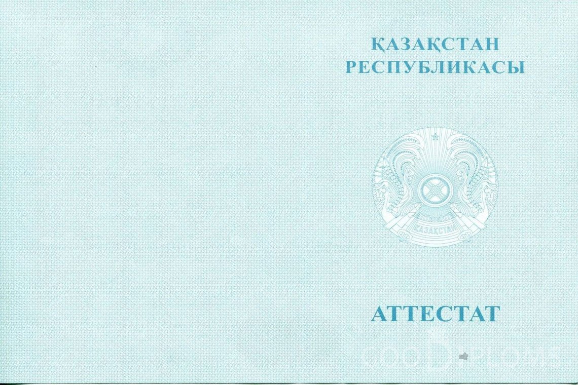 Казахский аттестат за 11 класс - Обратная сторона- Ангарск