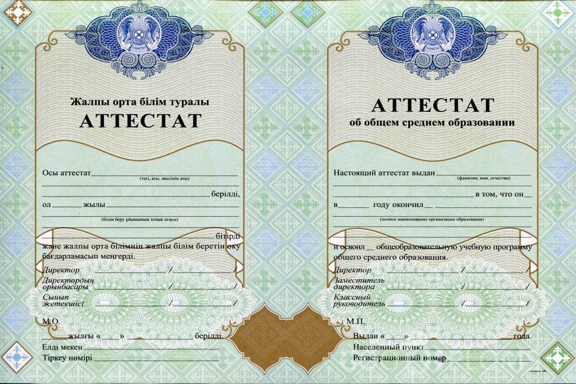 Казахский аттестат за 11 класс - Ангарск