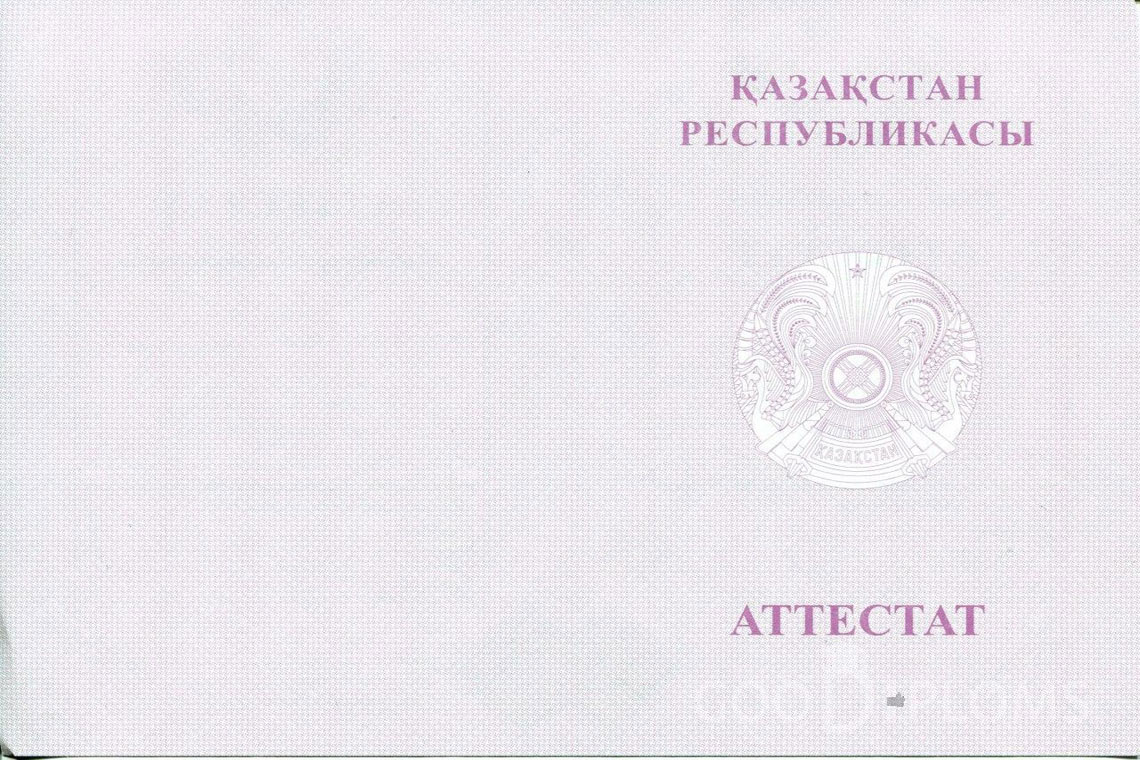 Казахский аттестат за 11 класс с отличием - Обратная сторона- Ангарск